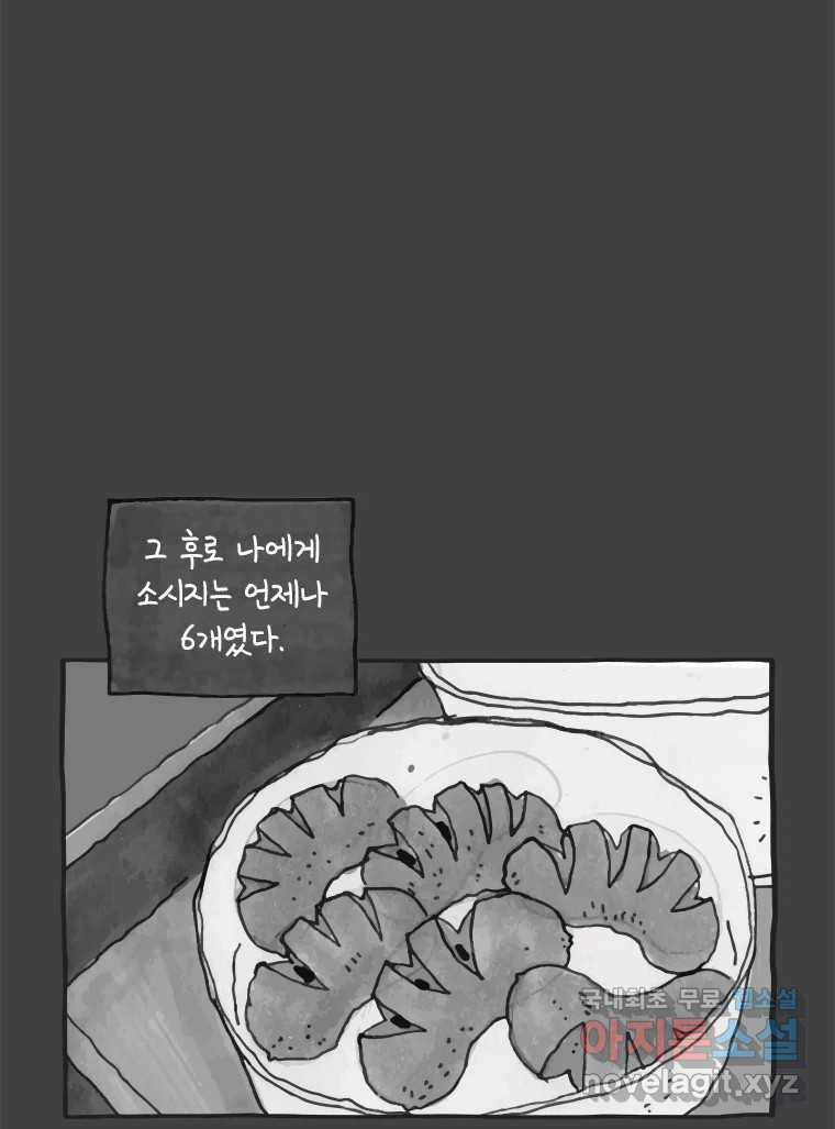 이토록 보통의 382화 흐린 거울을 함부로 닦지 말 것(1) - 웹툰 이미지 39