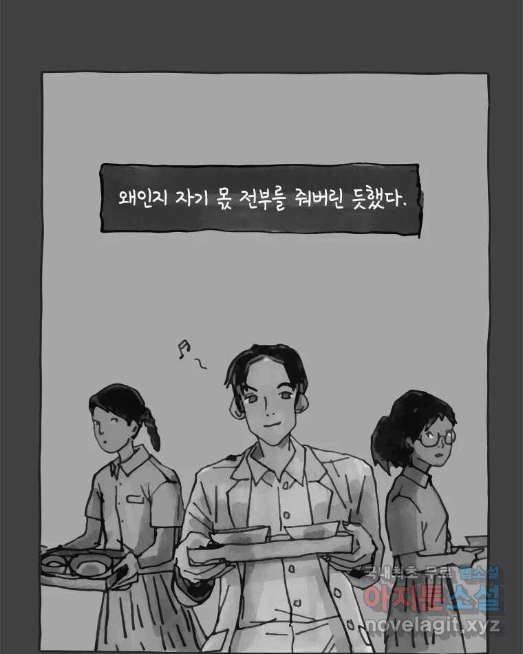 이토록 보통의 382화 흐린 거울을 함부로 닦지 말 것(1) - 웹툰 이미지 40