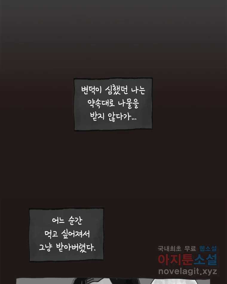 이토록 보통의 382화 흐린 거울을 함부로 닦지 말 것(1) - 웹툰 이미지 42