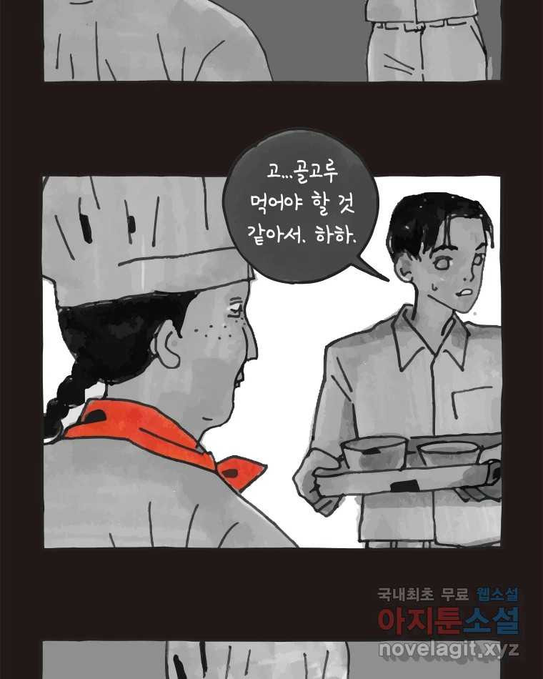 이토록 보통의 382화 흐린 거울을 함부로 닦지 말 것(1) - 웹툰 이미지 44