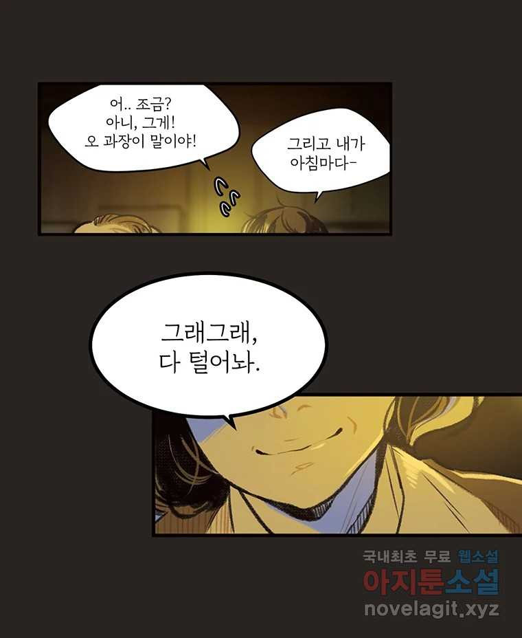 칸 밖의 미로 11화 불 밝은 집(1) - 웹툰 이미지 49