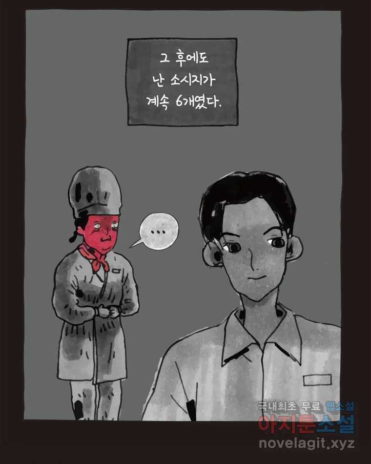 이토록 보통의 382화 흐린 거울을 함부로 닦지 말 것(1) - 웹툰 이미지 48