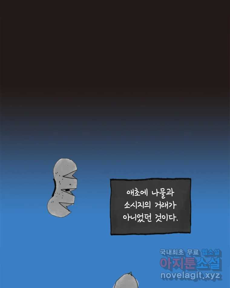 이토록 보통의 382화 흐린 거울을 함부로 닦지 말 것(1) - 웹툰 이미지 49