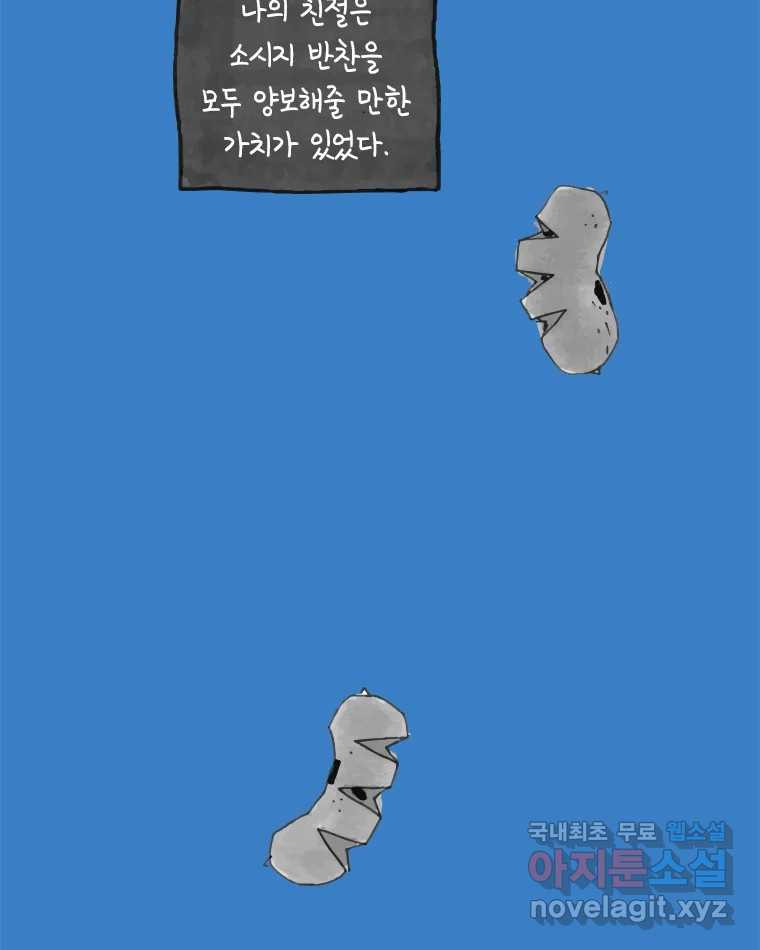 이토록 보통의 382화 흐린 거울을 함부로 닦지 말 것(1) - 웹툰 이미지 51