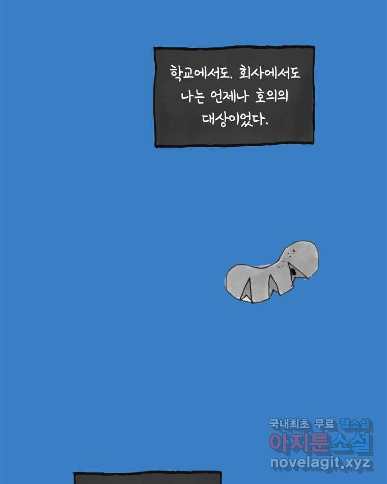 이토록 보통의 382화 흐린 거울을 함부로 닦지 말 것(1) - 웹툰 이미지 52