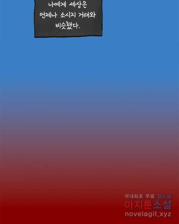 이토록 보통의 382화 흐린 거울을 함부로 닦지 말 것(1) - 웹툰 이미지 53