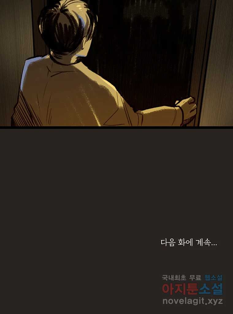 칸 밖의 미로 11화 불 밝은 집(1) - 웹툰 이미지 57