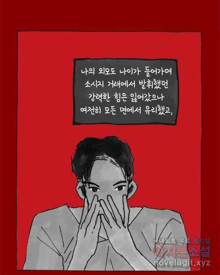 이토록 보통의 382화 흐린 거울을 함부로 닦지 말 것(1) - 웹툰 이미지 55