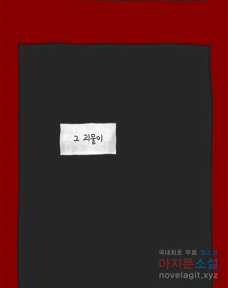 이토록 보통의 382화 흐린 거울을 함부로 닦지 말 것(1) - 웹툰 이미지 57