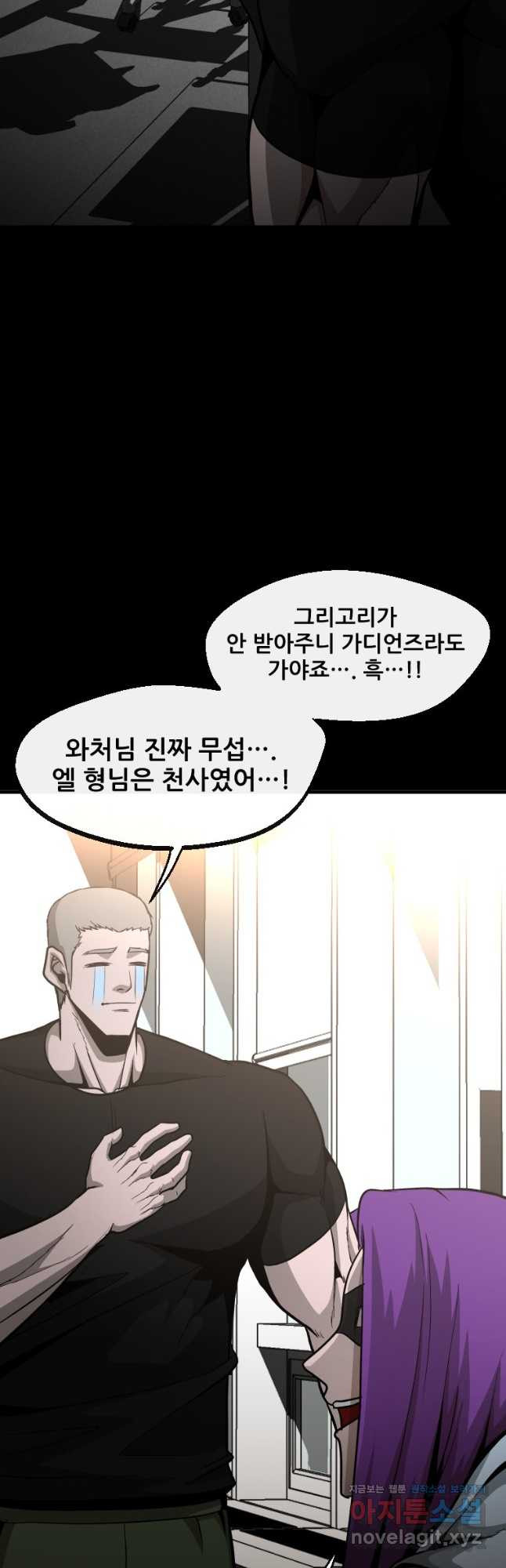 히어로가 되지 않기로 했다 51화 - 웹툰 이미지 9