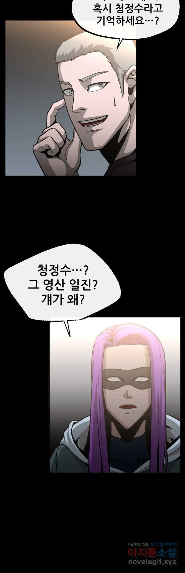 히어로가 되지 않기로 했다 51화 - 웹툰 이미지 11