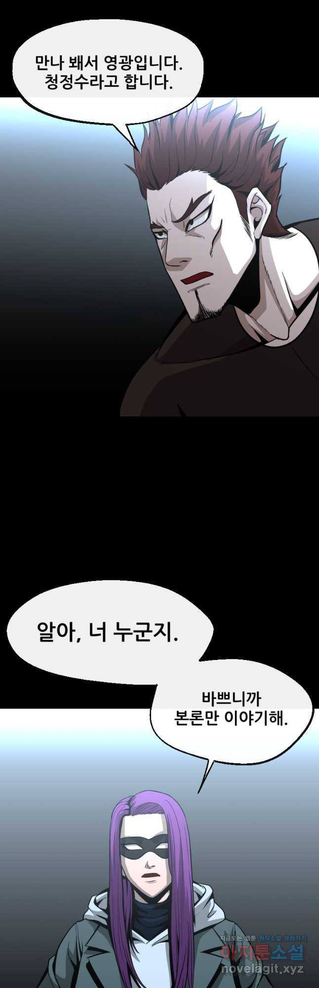 히어로가 되지 않기로 했다 51화 - 웹툰 이미지 17