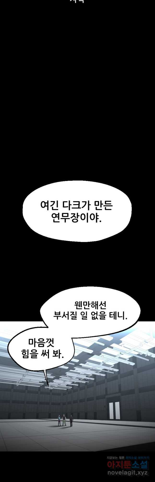 히어로가 되지 않기로 했다 51화 - 웹툰 이미지 29