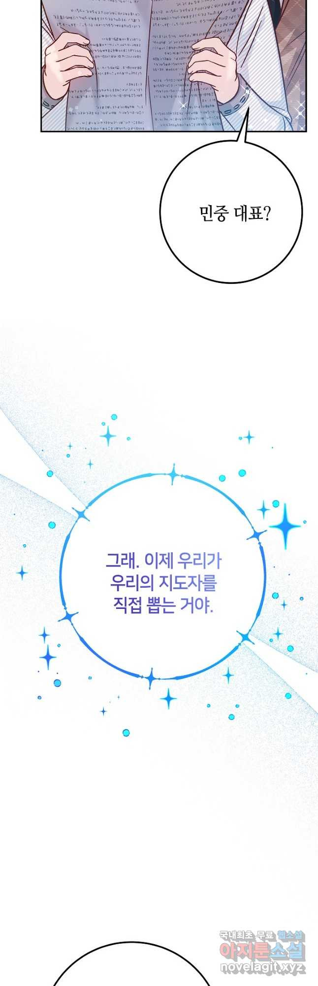 제독의 괴물아내 62화 - 웹툰 이미지 4