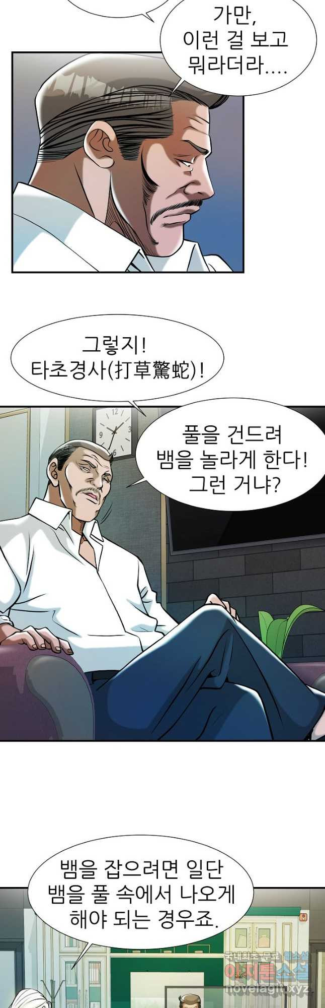 불사 53화 - 웹툰 이미지 9