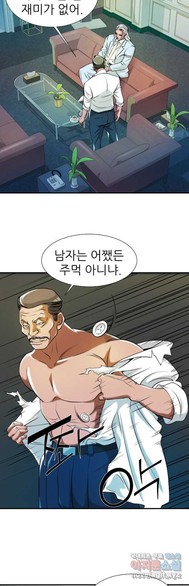 불사 53화 - 웹툰 이미지 11