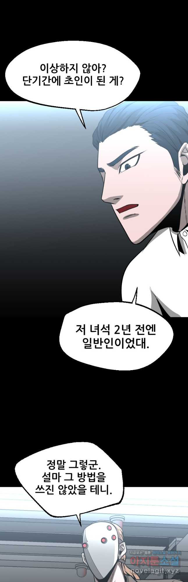 히어로가 되지 않기로 했다 51화 - 웹툰 이미지 56