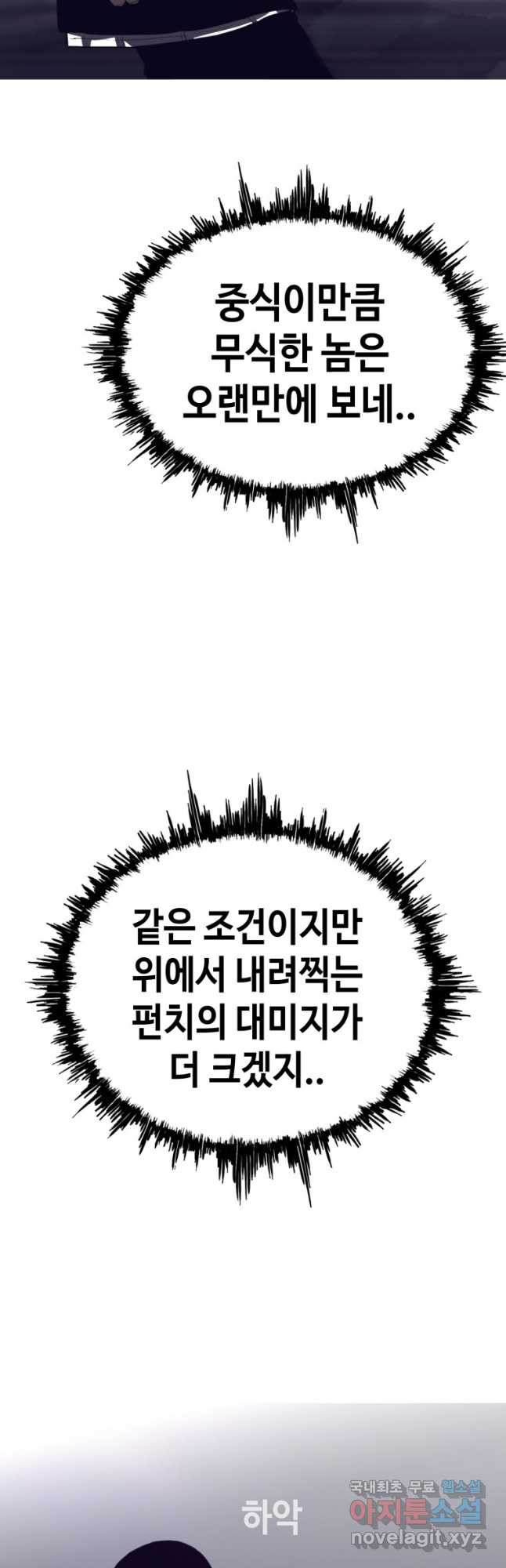 귀싸대기 58화 - 웹툰 이미지 11