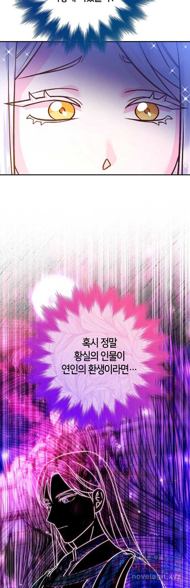 제독의 괴물아내 62화 - 웹툰 이미지 55