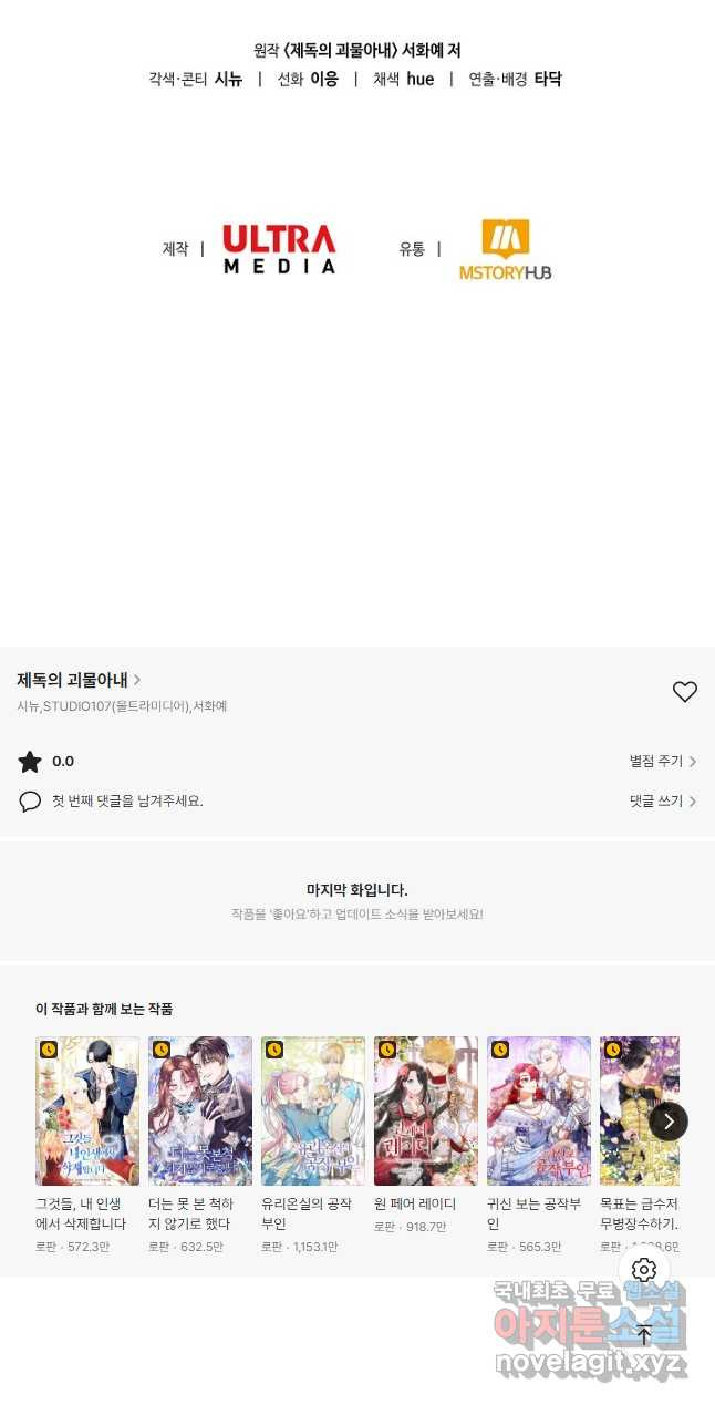 제독의 괴물아내 62화 - 웹툰 이미지 68