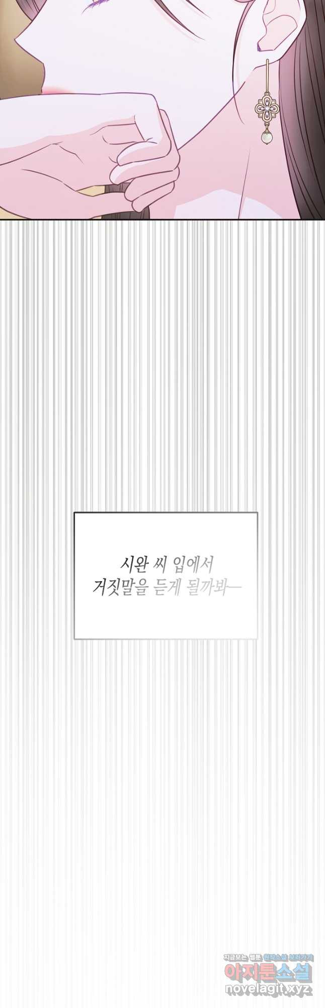 네 이웃의 취향 66화 - 웹툰 이미지 32