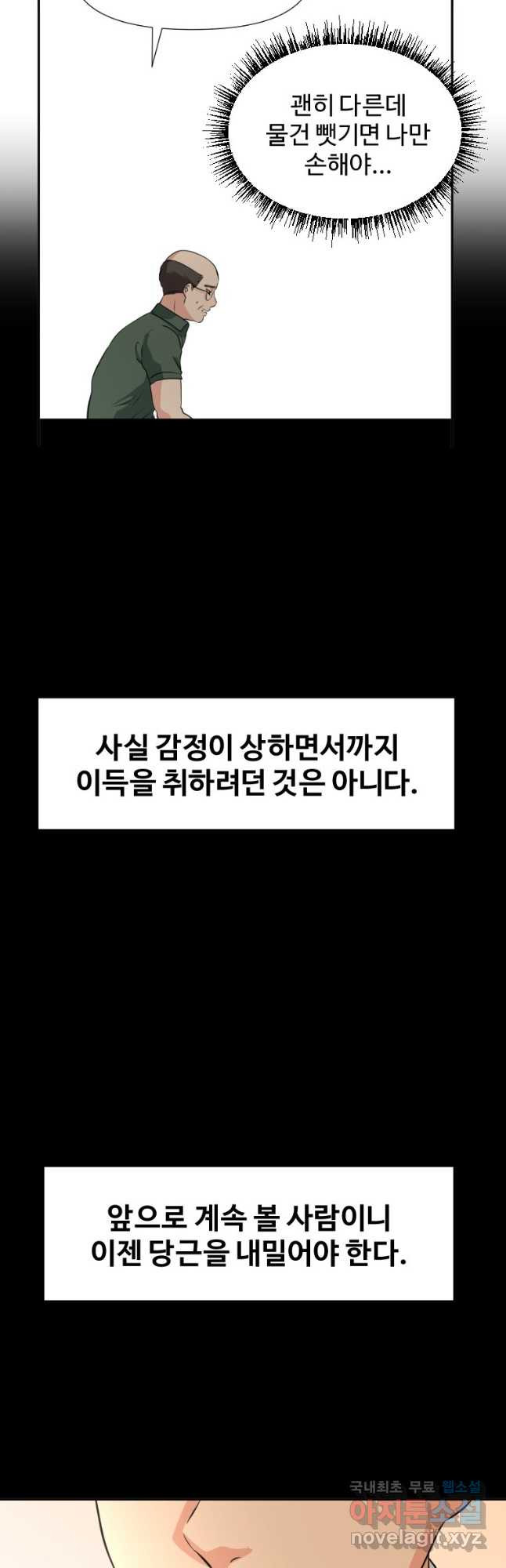 골든 프린트 21화 - 웹툰 이미지 39