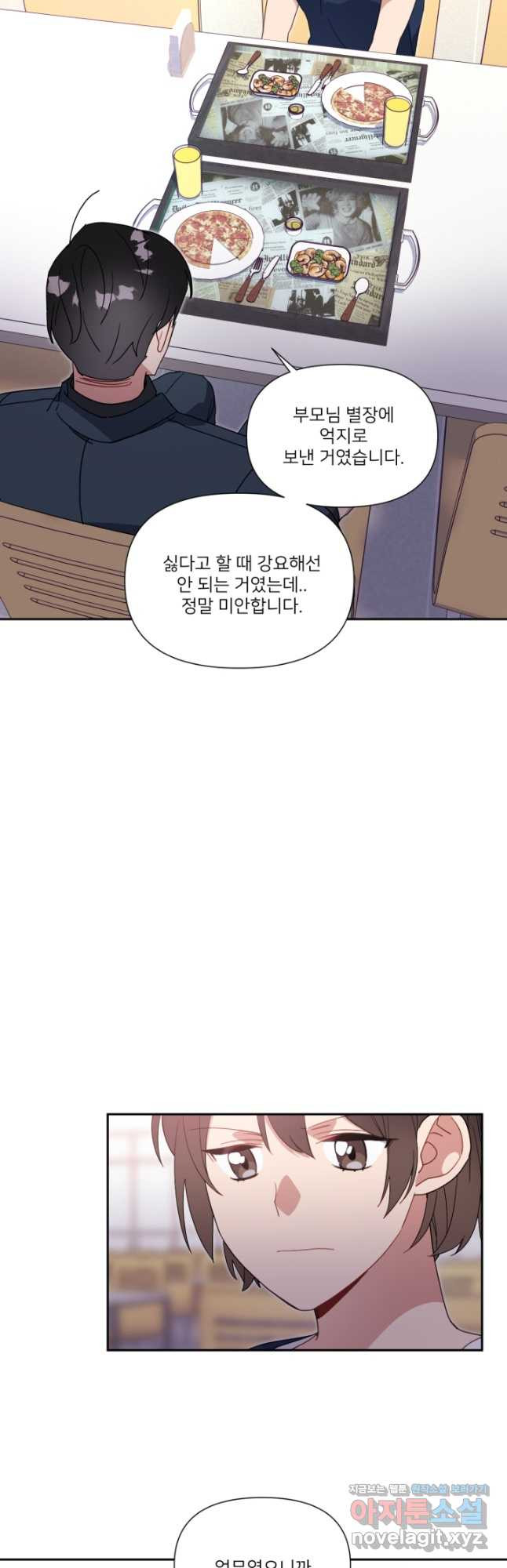 내게 딱인 너 58화 - 웹툰 이미지 7