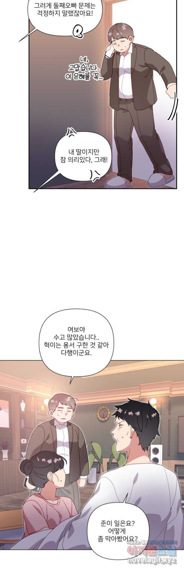 내게 딱인 너 58화 - 웹툰 이미지 33