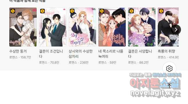 내게 딱인 너 58화 - 웹툰 이미지 38