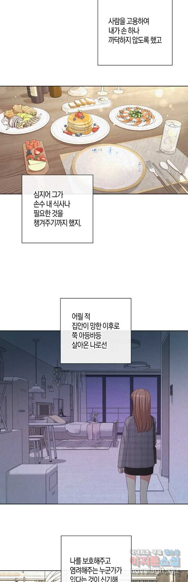 사내 스토킹을 금지합니다 54화 - 웹툰 이미지 5