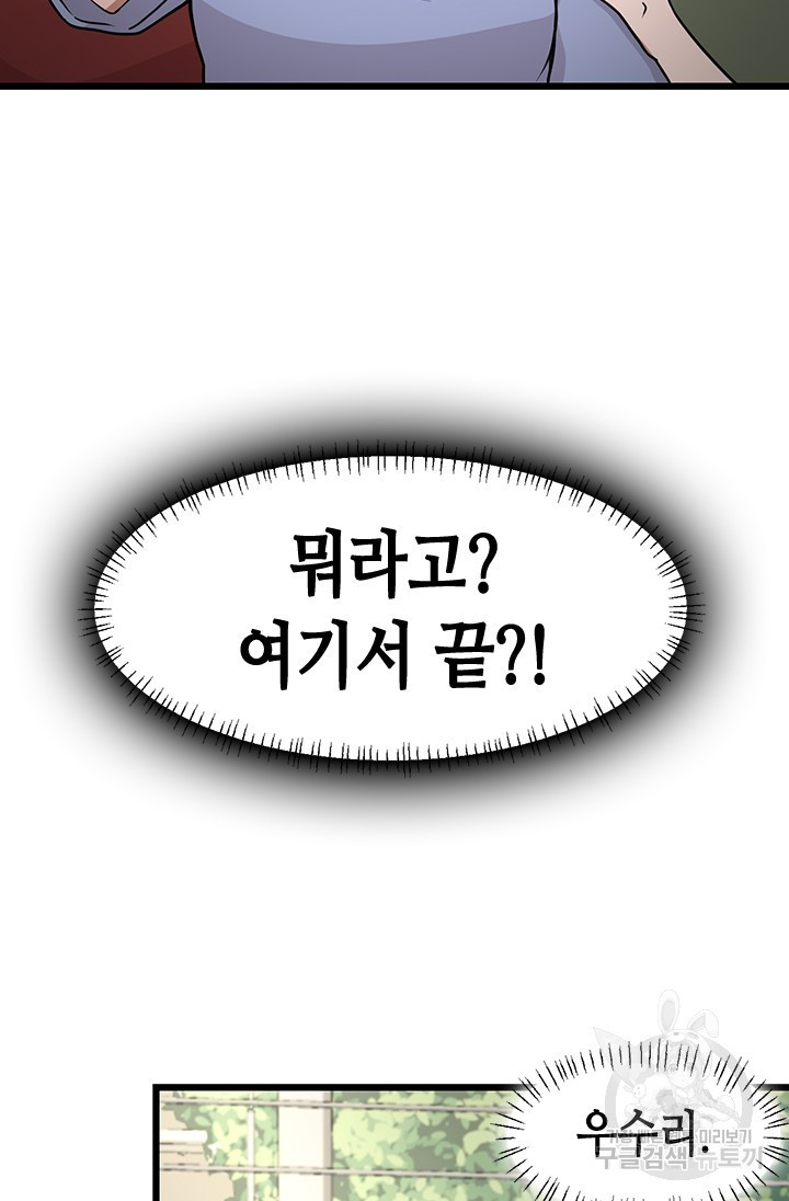 시급 연애  23화 - 웹툰 이미지 61