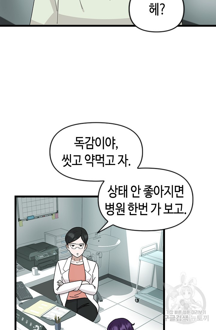 시급 연애  23화 - 웹툰 이미지 130