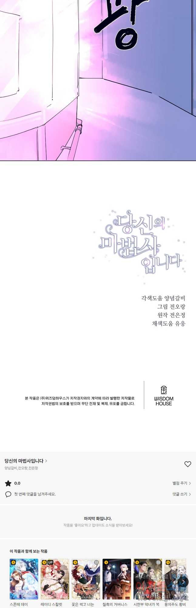 당신의 마법사입니다 55화 - 웹툰 이미지 35