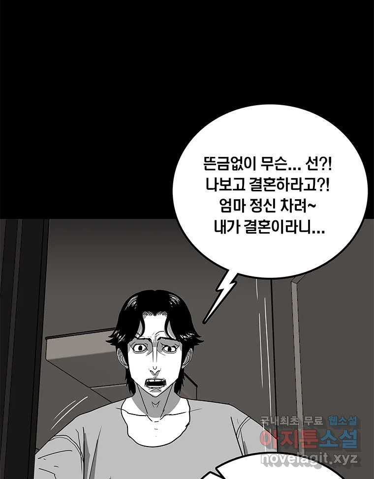 열 손가락 1화 - 웹툰 이미지 36