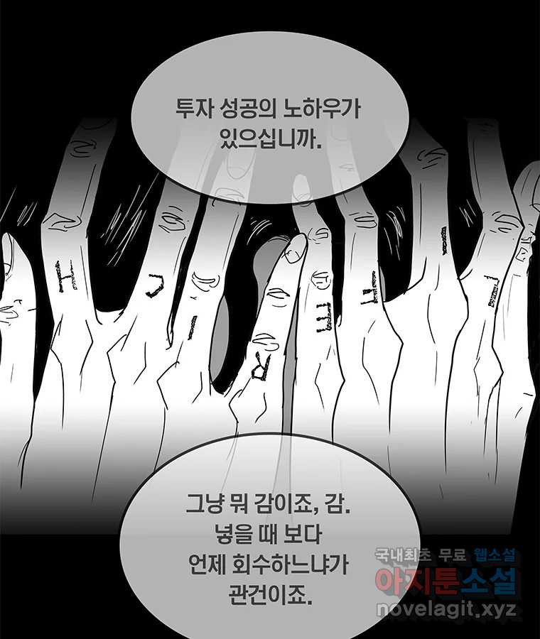 열 손가락 1화 - 웹툰 이미지 51