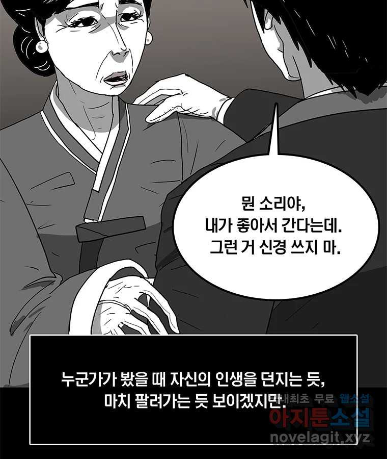 열 손가락 2화 - 웹툰 이미지 10