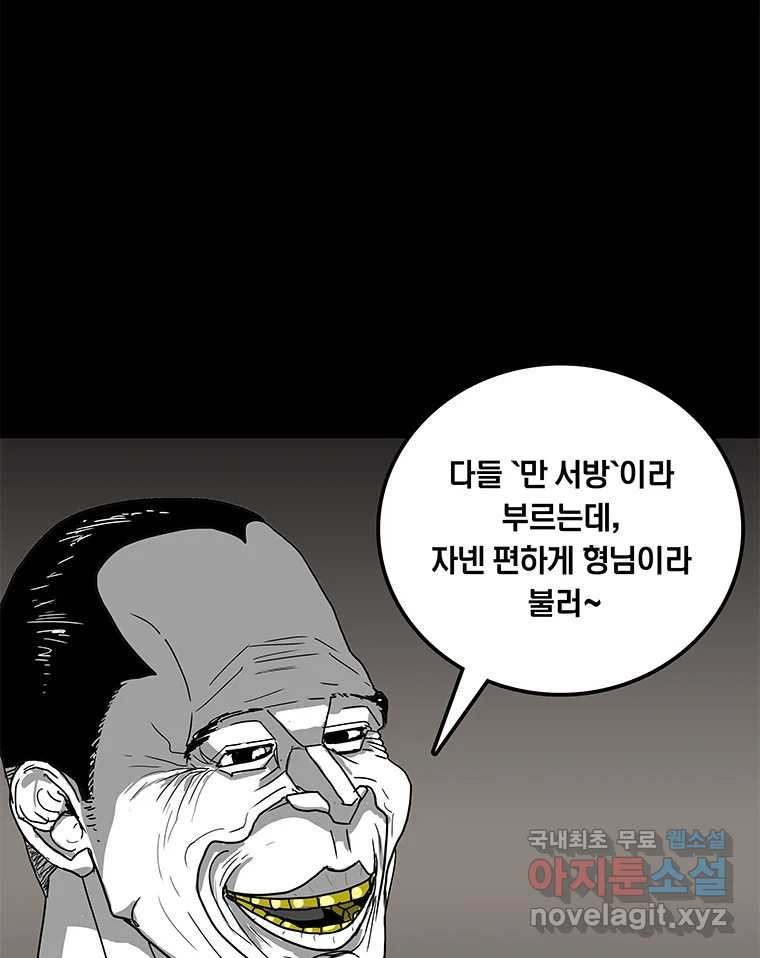 열 손가락 2화 - 웹툰 이미지 54