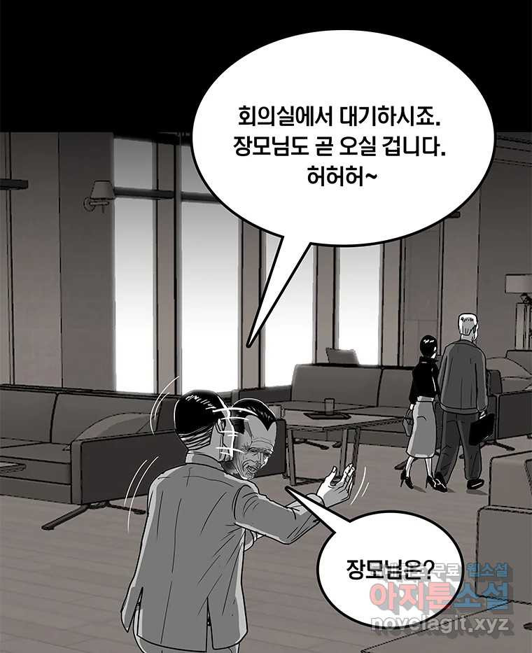 열 손가락 2화 - 웹툰 이미지 69