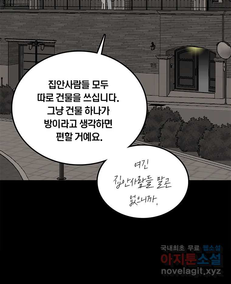 열 손가락 2화 - 웹툰 이미지 74