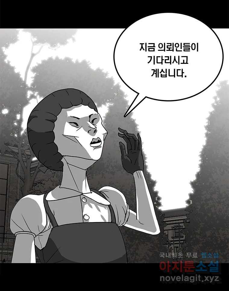 열 손가락 2화 - 웹툰 이미지 106