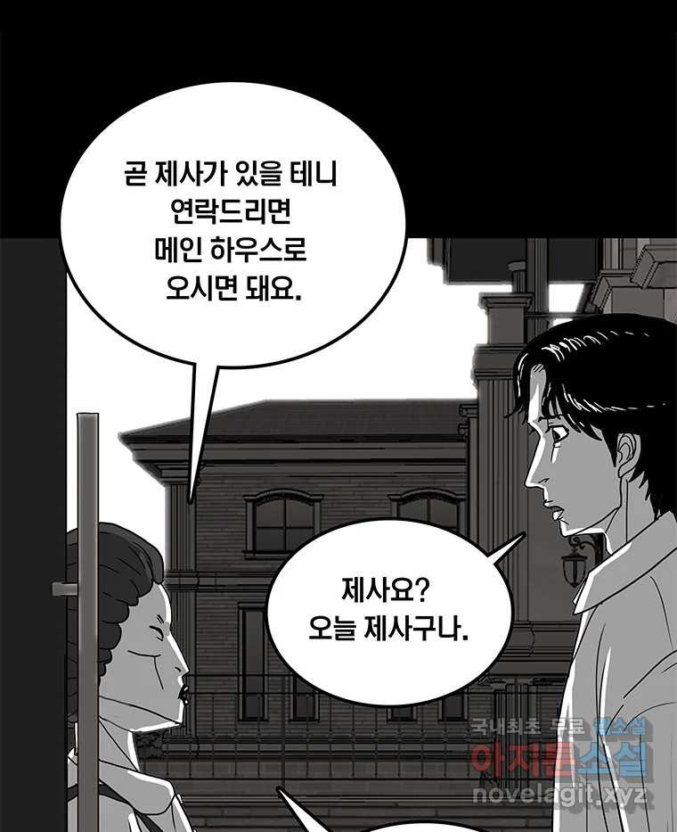 열 손가락 2화 - 웹툰 이미지 114