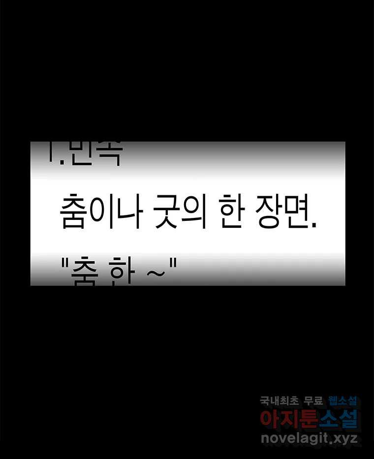 열 손가락 2화 - 웹툰 이미지 121