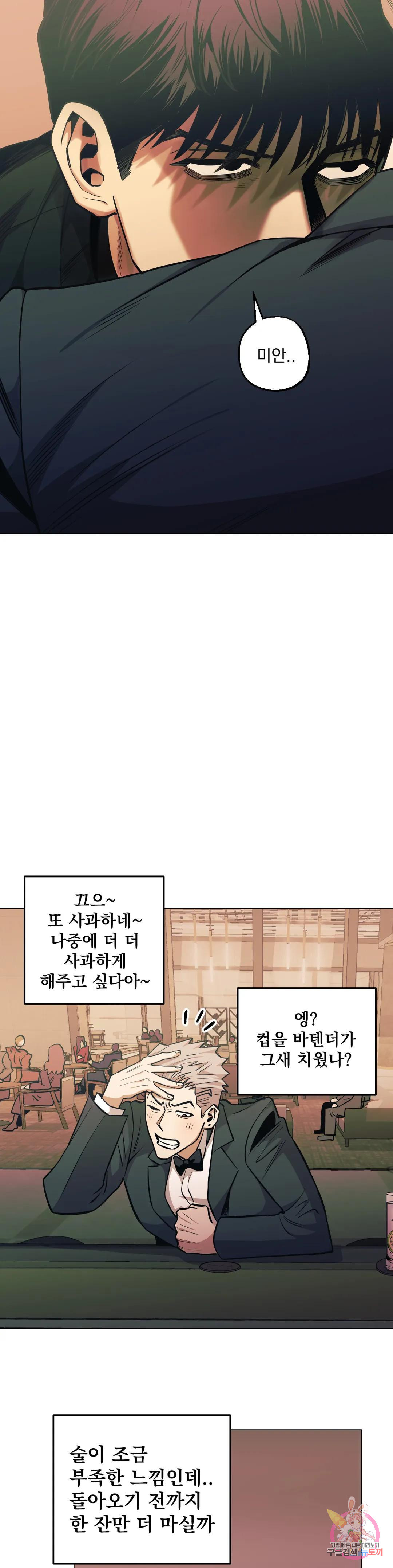 킬러가 사랑에 빠졌을 때 38화 - 웹툰 이미지 17