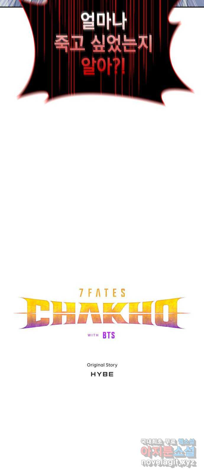 7FATES: CHAKHO 24화 - 웹툰 이미지 5