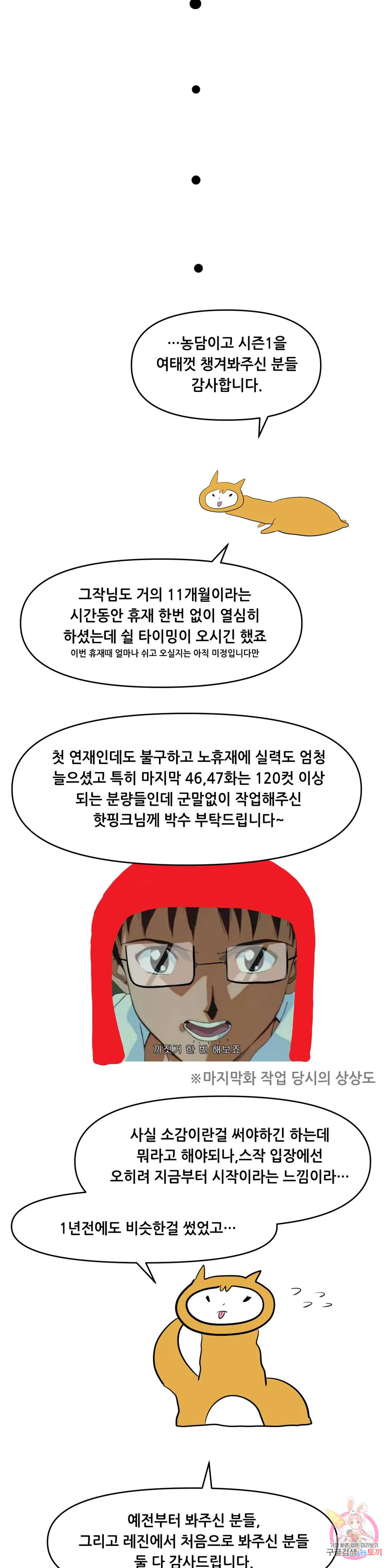 내게 게임은 살인이다 1부 후기 - 웹툰 이미지 3