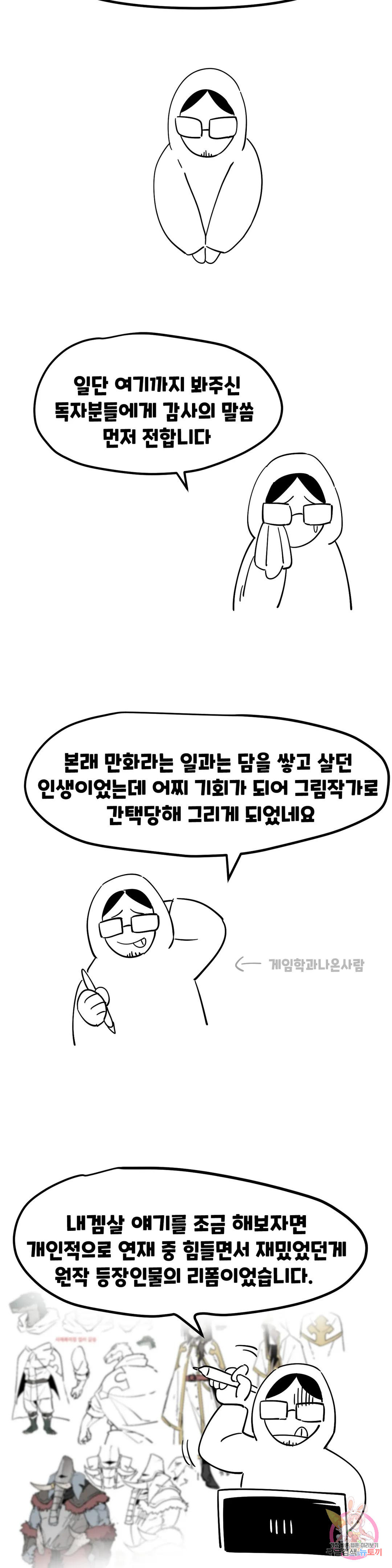 내게 게임은 살인이다 1부 후기 - 웹툰 이미지 5