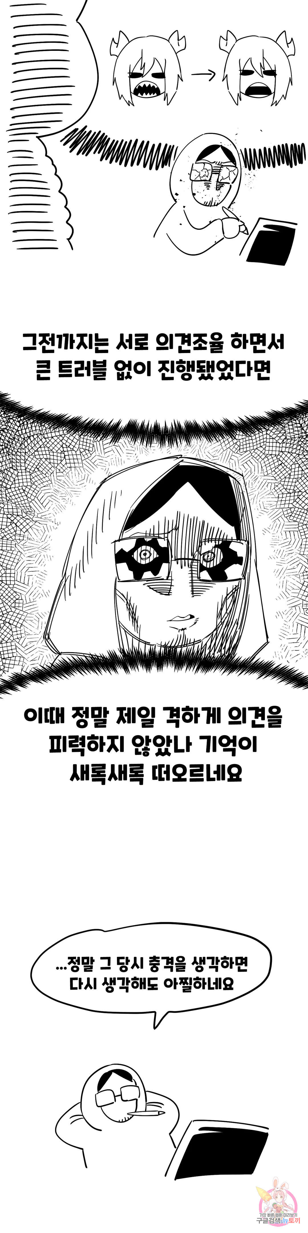 내게 게임은 살인이다 1부 후기 - 웹툰 이미지 8