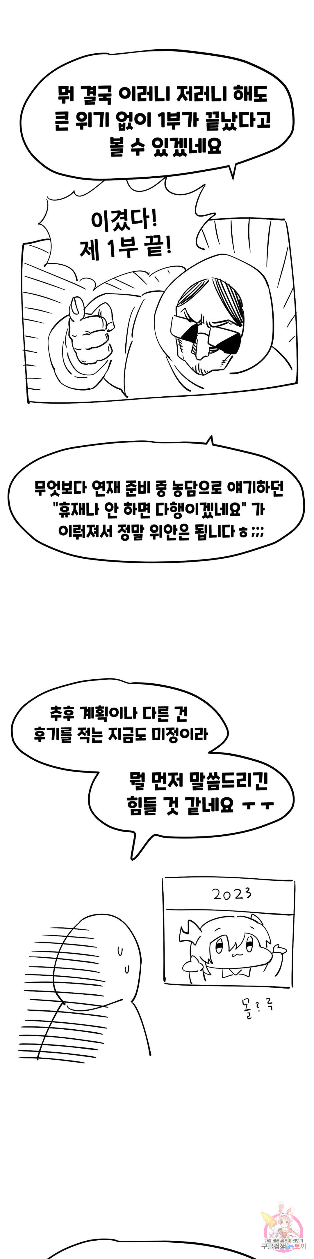 내게 게임은 살인이다 1부 후기 - 웹툰 이미지 9