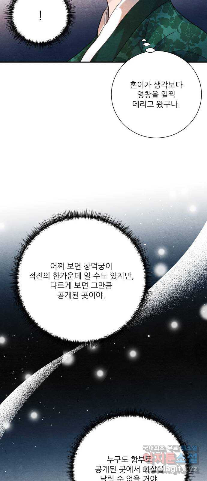 광해의 연인 86화 - 웹툰 이미지 38