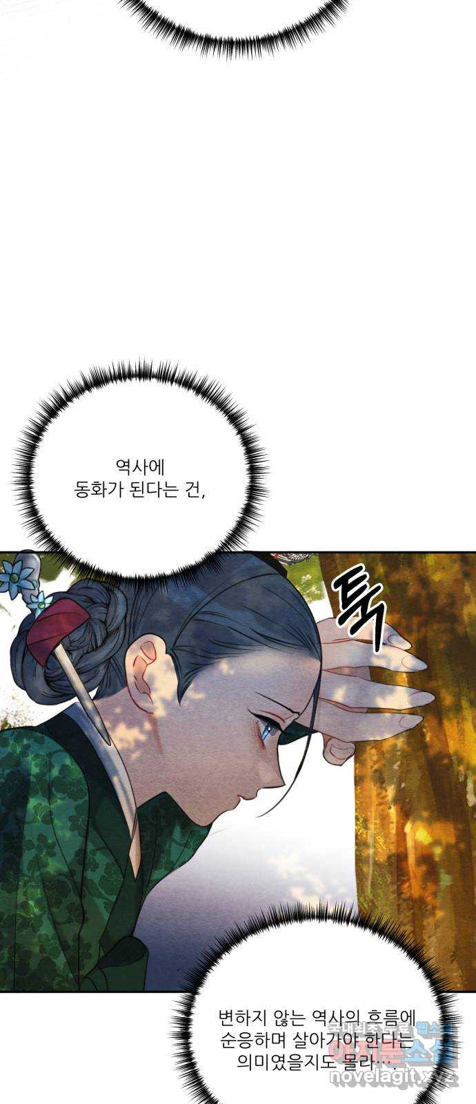 광해의 연인 86화 - 웹툰 이미지 60